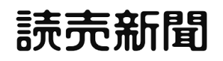 読売新聞